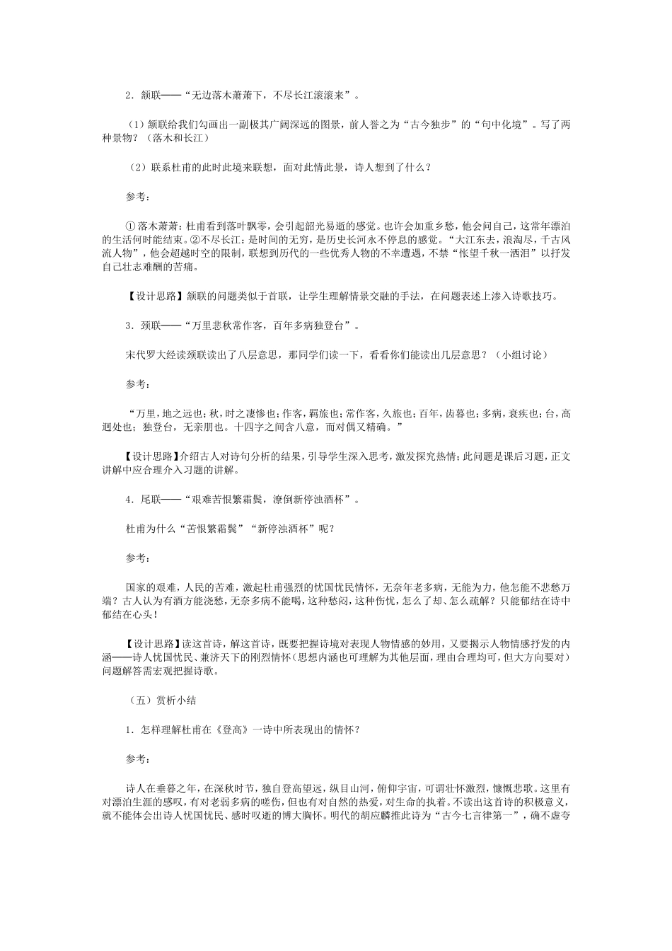 杜甫诗三首--登高_第3页