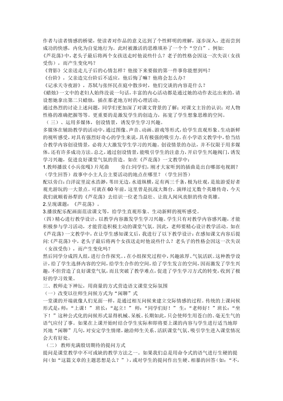 如何营造和保持良好的语文课堂氛围_第2页