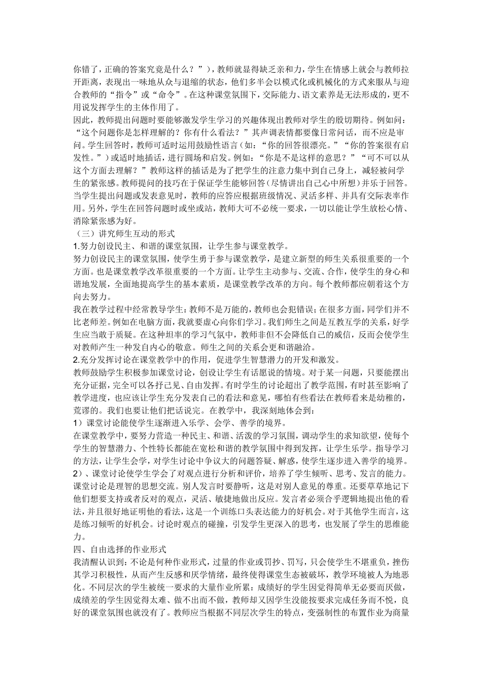 如何营造和保持良好的语文课堂氛围_第3页
