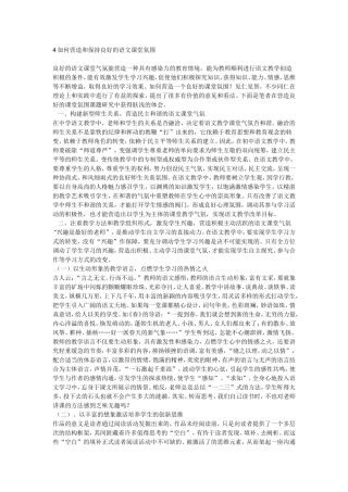 如何营造和保持良好的语文课堂氛围