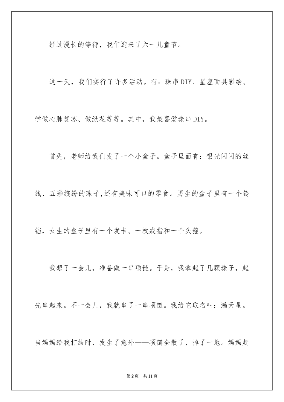 2024二年级六一作文_2_第2页