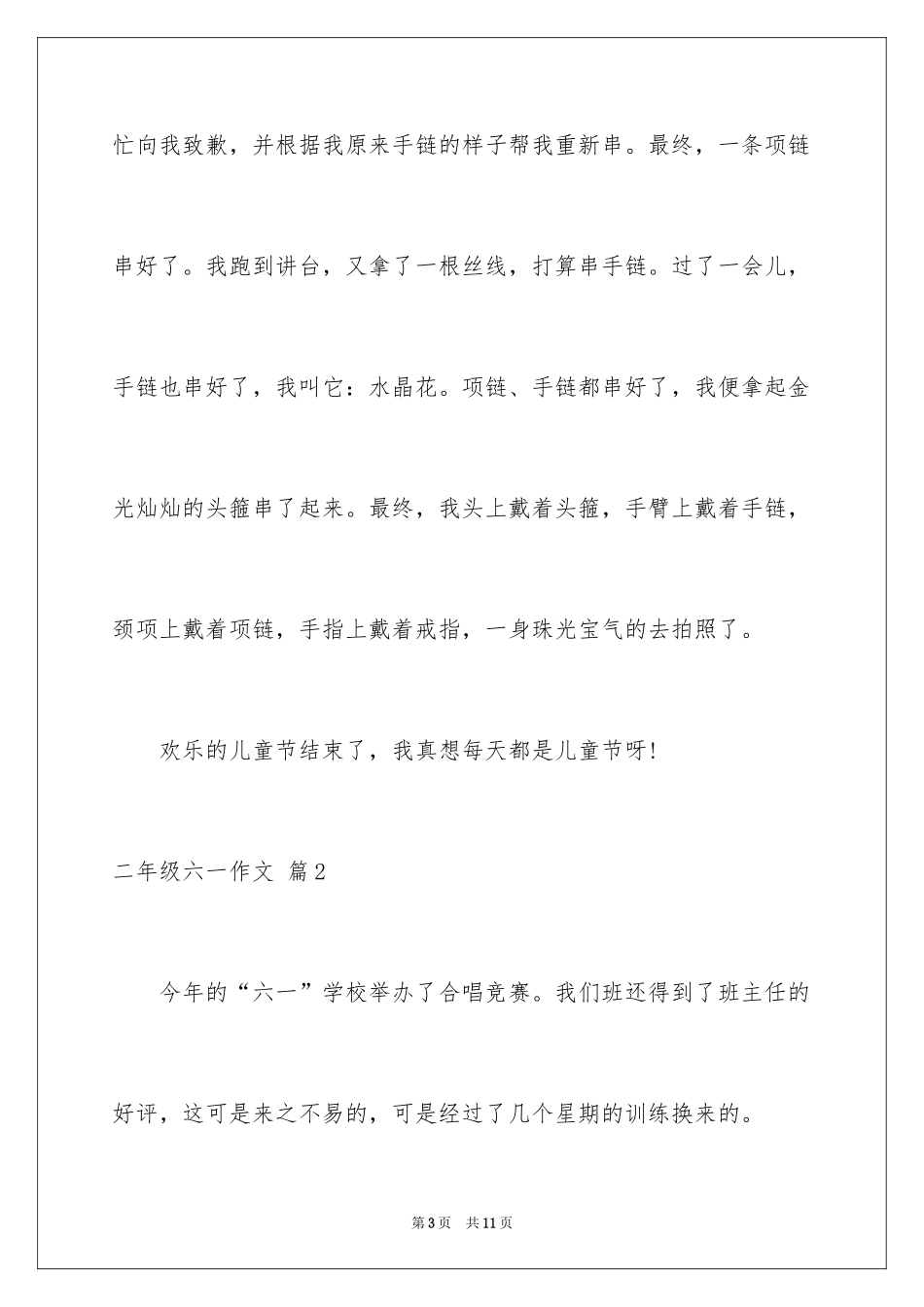2024二年级六一作文_2_第3页