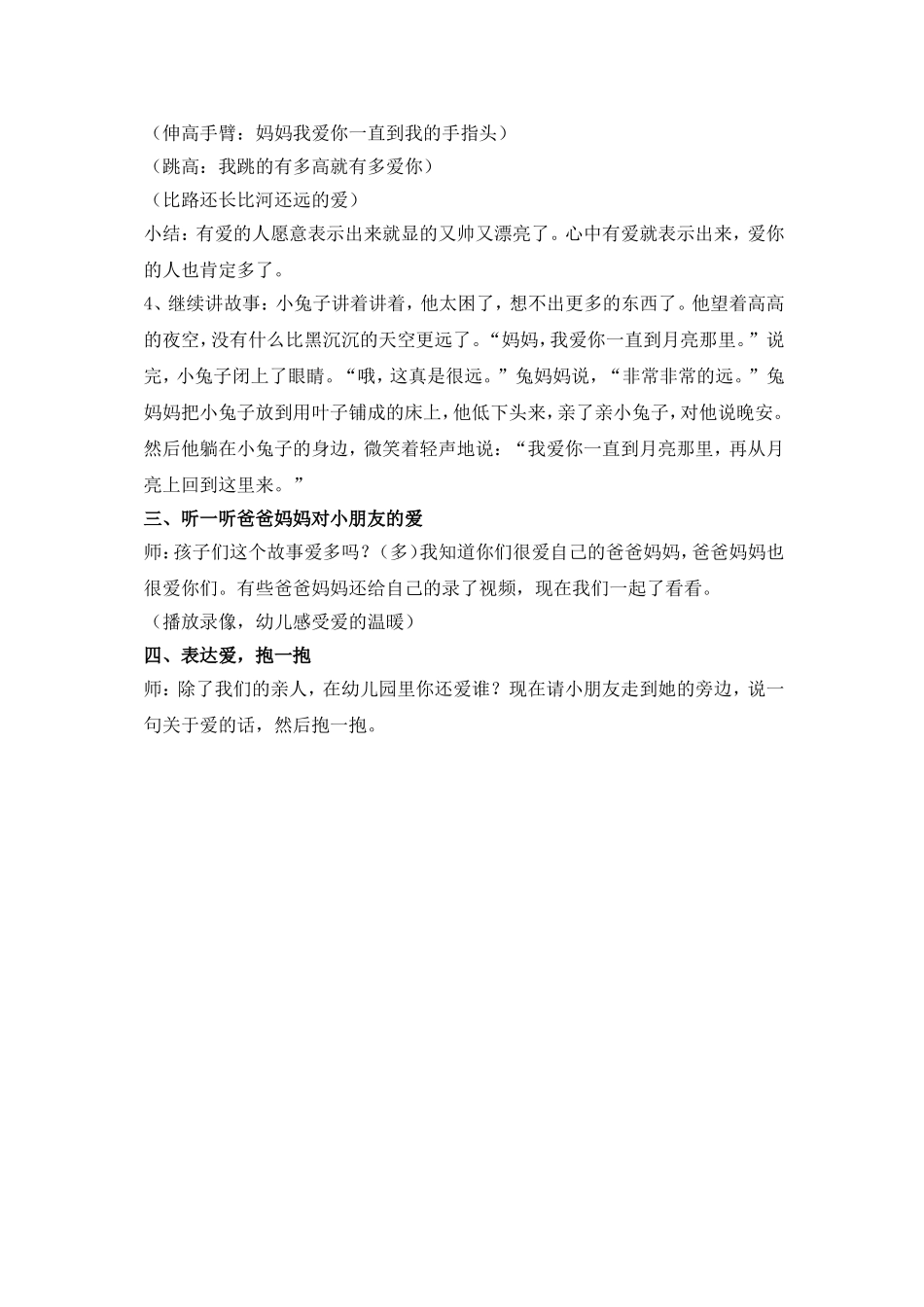 中班语言活动猜猜我有多爱你_第2页