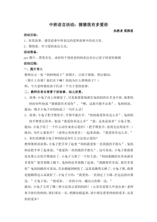 中班语言活动猜猜我有多爱你