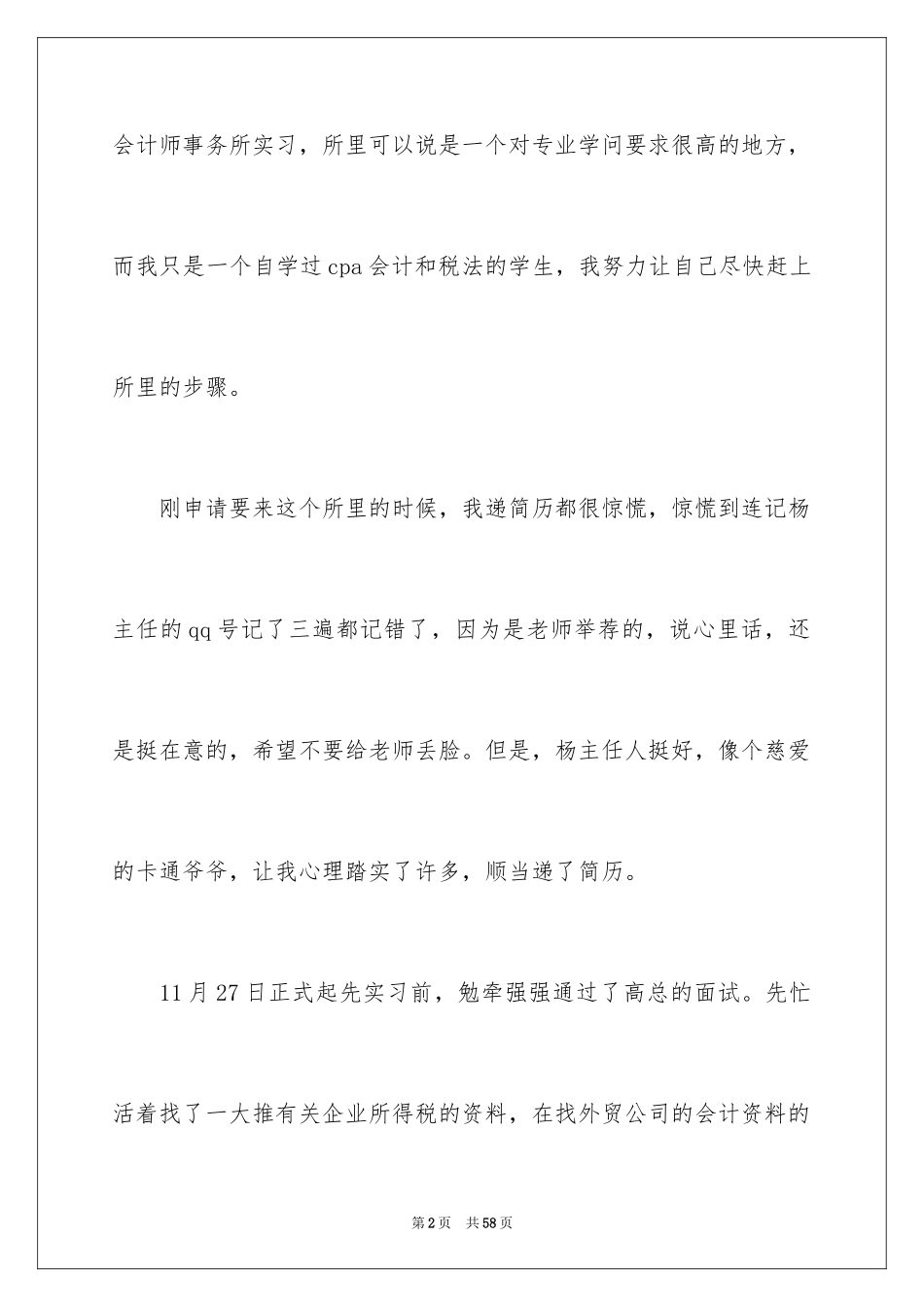 2024会计师事务所实习总结_1_第2页