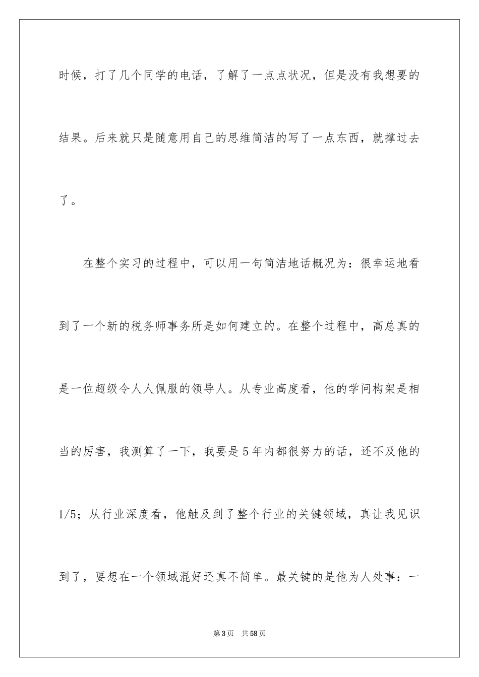 2024会计师事务所实习总结_1_第3页