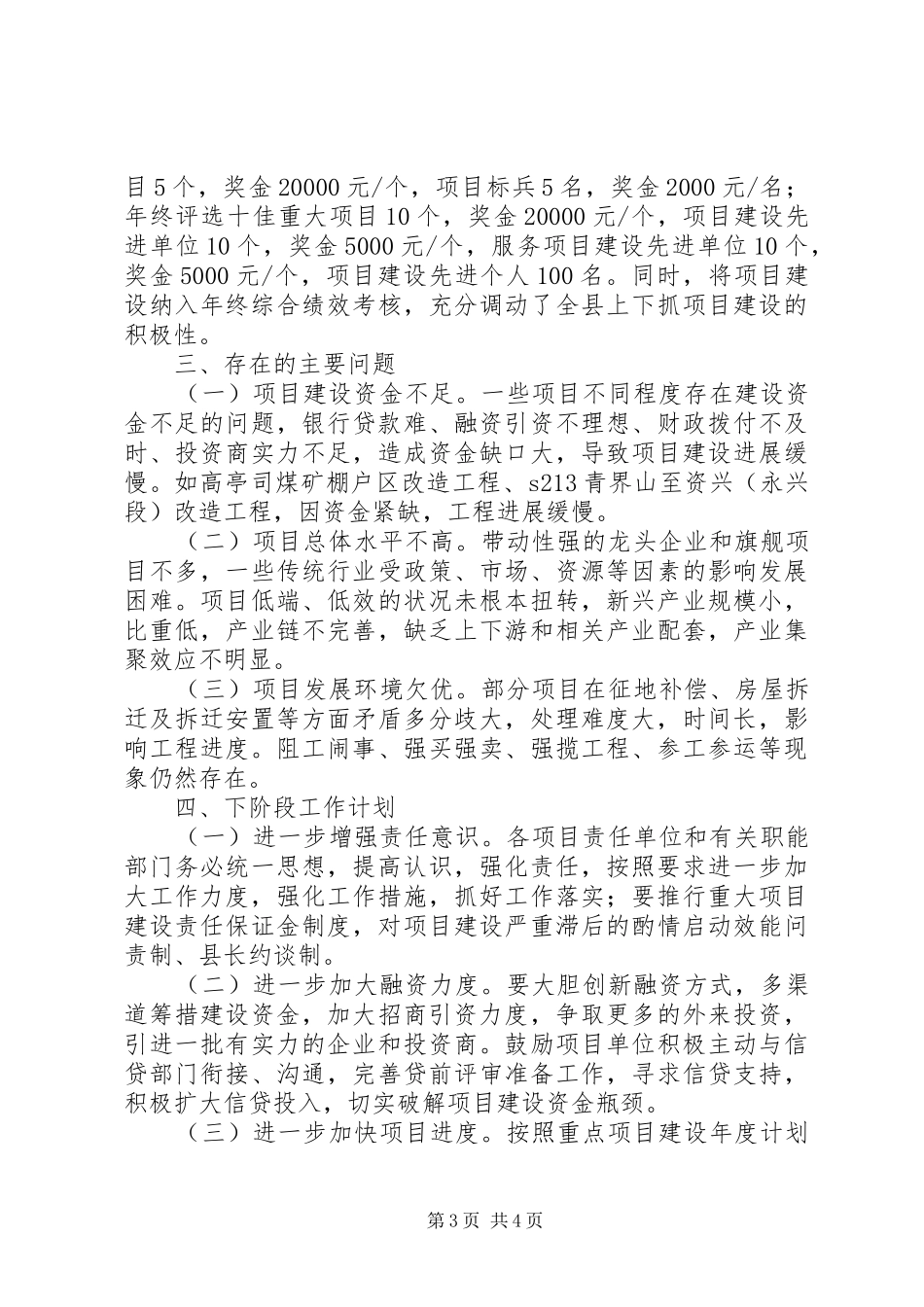 全县上半年重大项目建设工作汇报_第3页