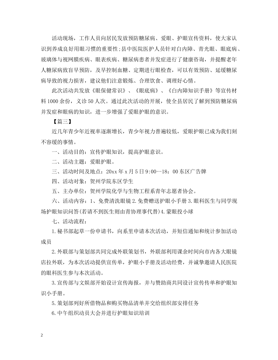 全国爱眼日的活动总结范文 _第2页