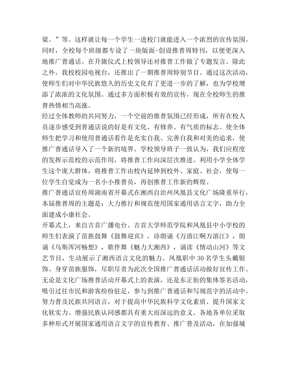 全国推广普通话宣传周活动总结2020 _第2页