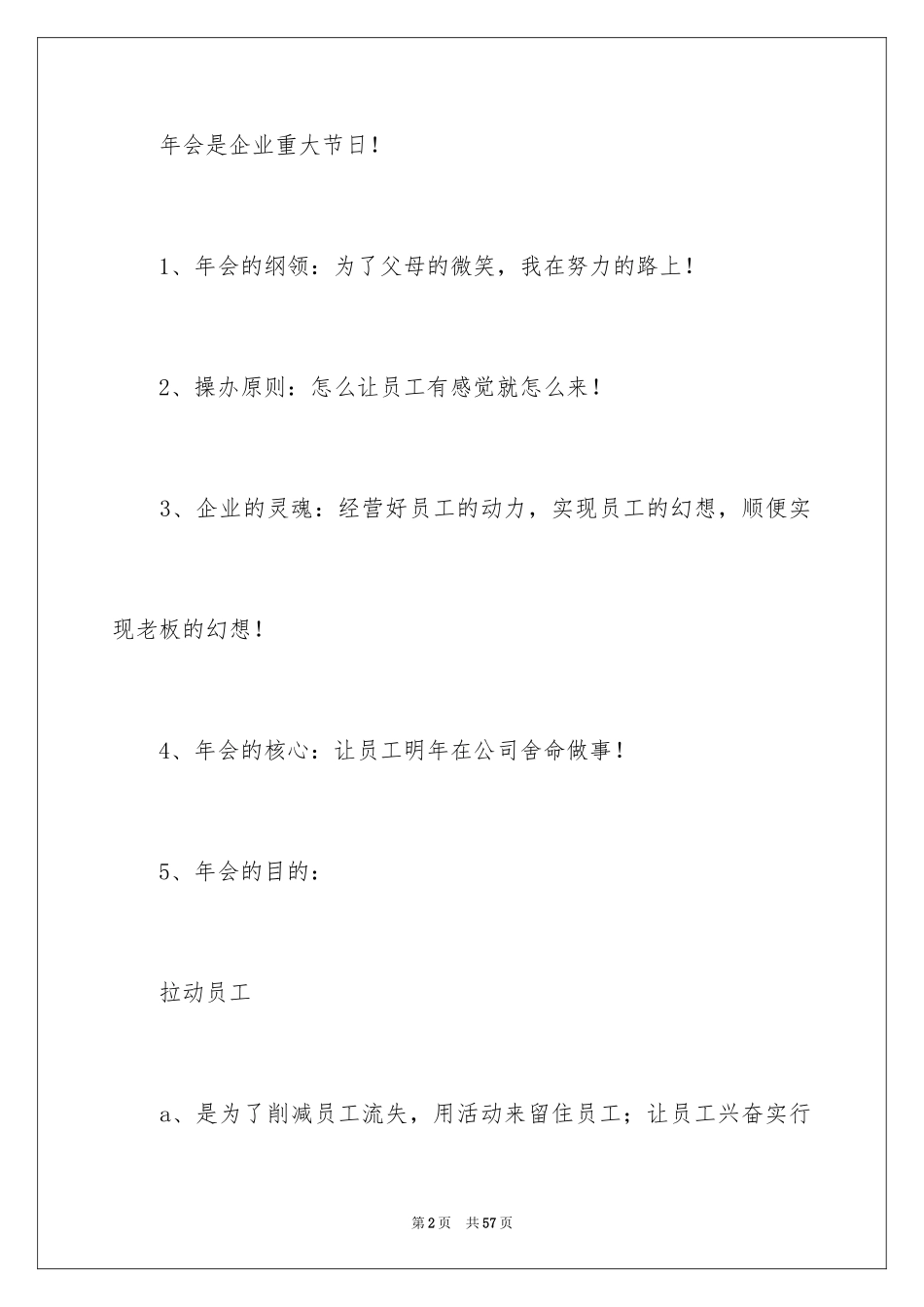 2024企业年会策划方案_49_第2页