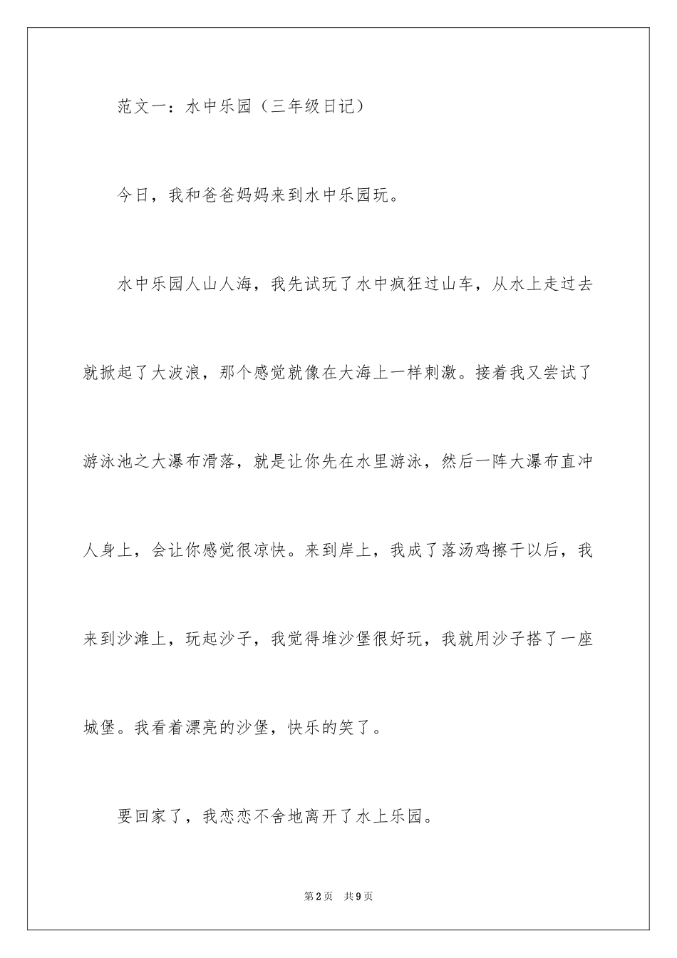 2024三年级的乐园日记_第2页