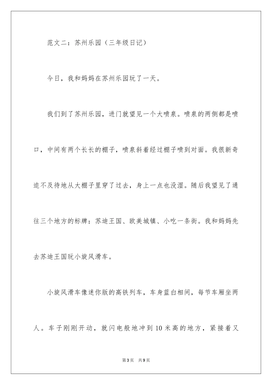 2024三年级的乐园日记_第3页
