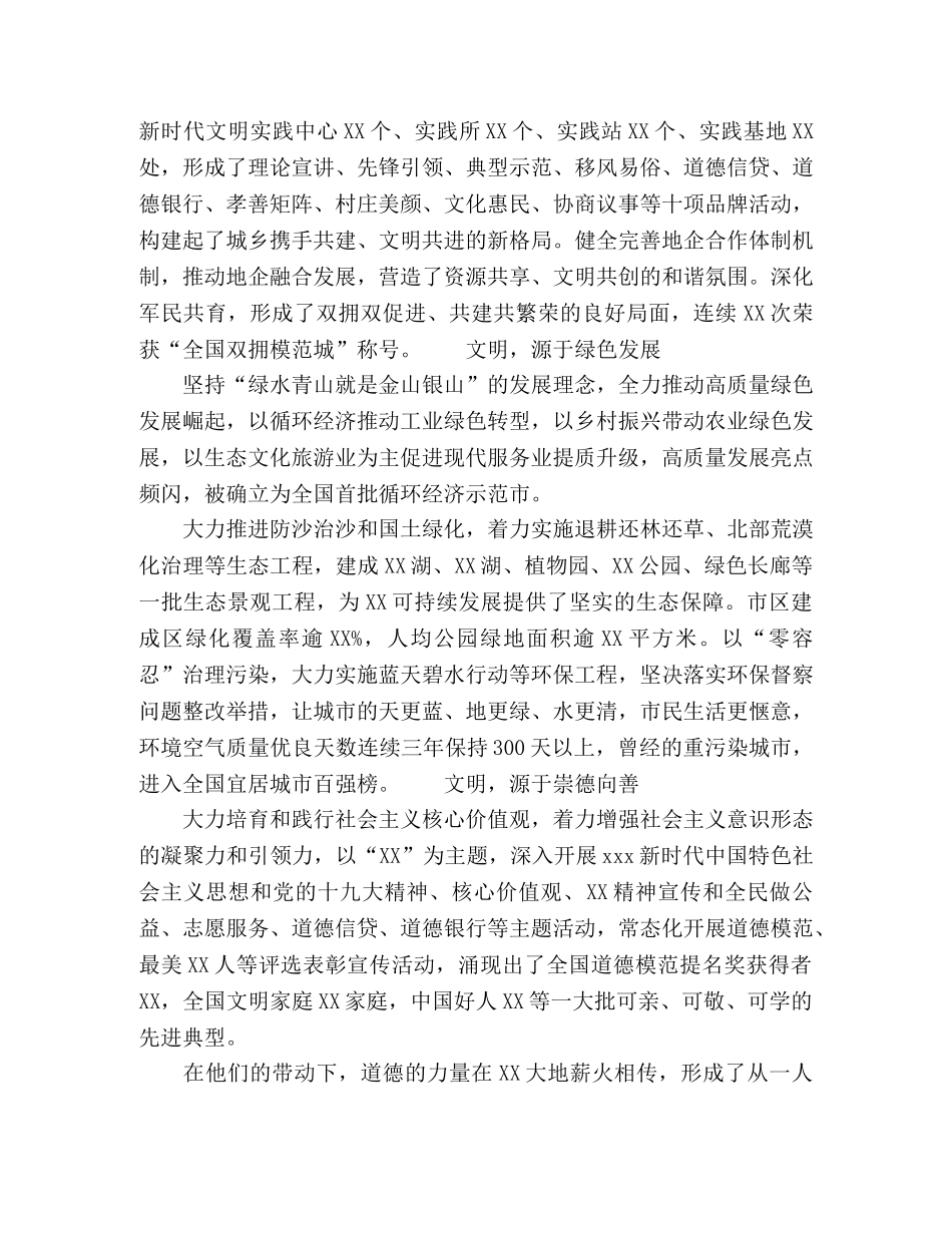 全国文明城市创建——精神文明建设总结 _第2页