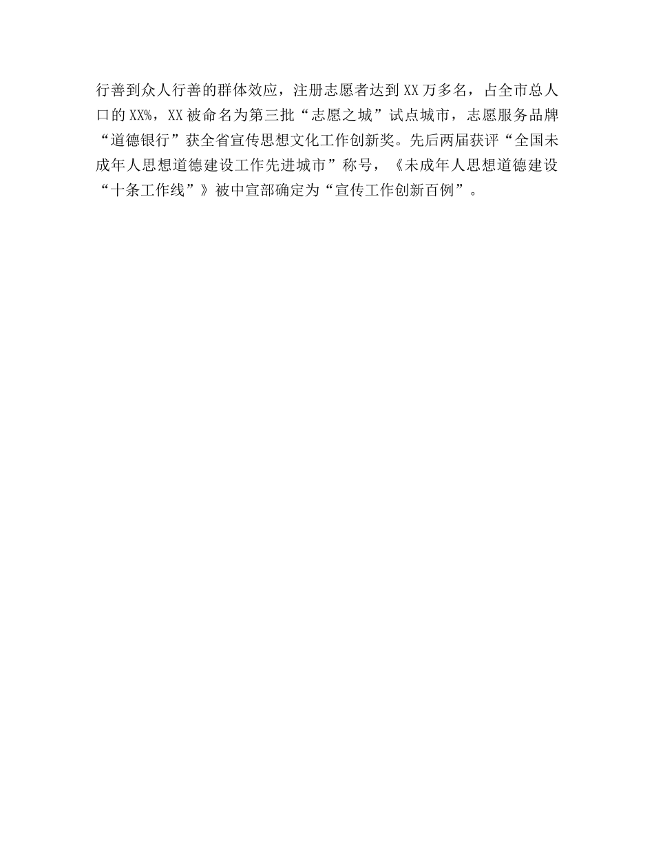 全国文明城市创建——精神文明建设总结 _第3页