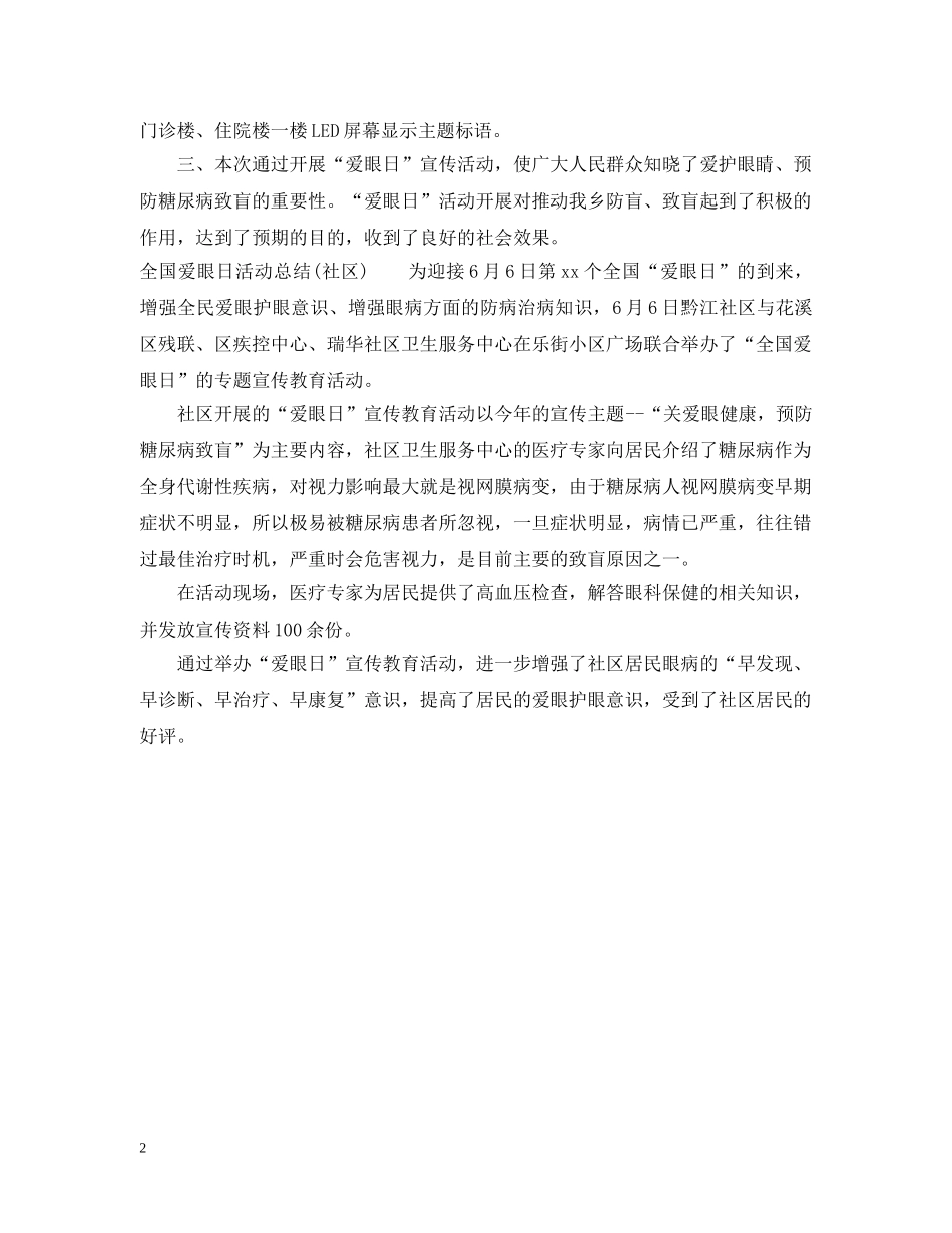 全国爱眼日活动总结通用范本 _第2页