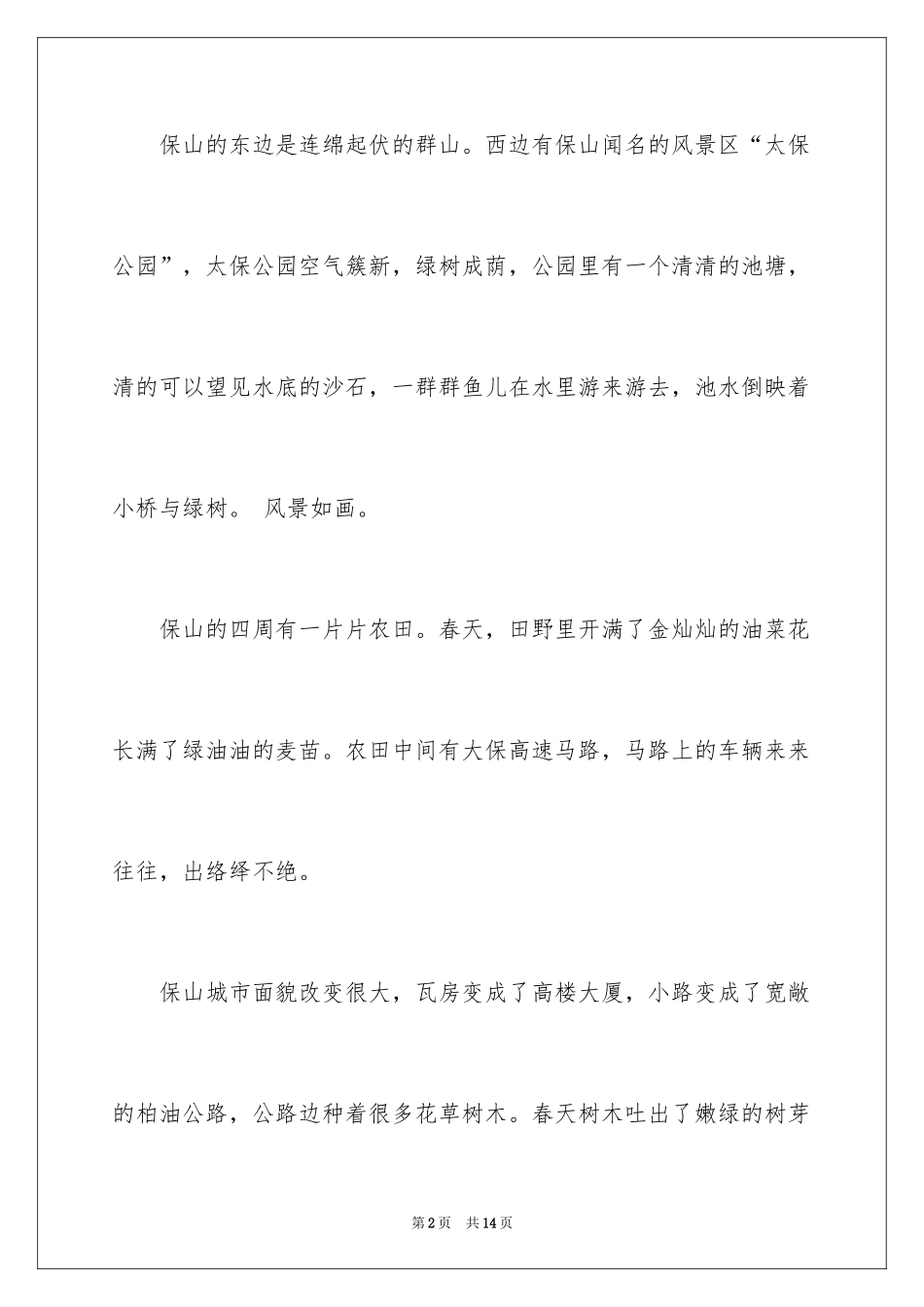 2024一年级我的家作文_18_第2页