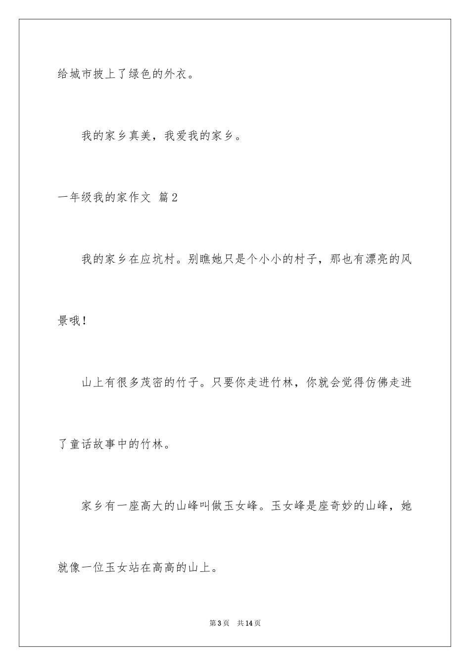 2024一年级我的家作文_18_第3页