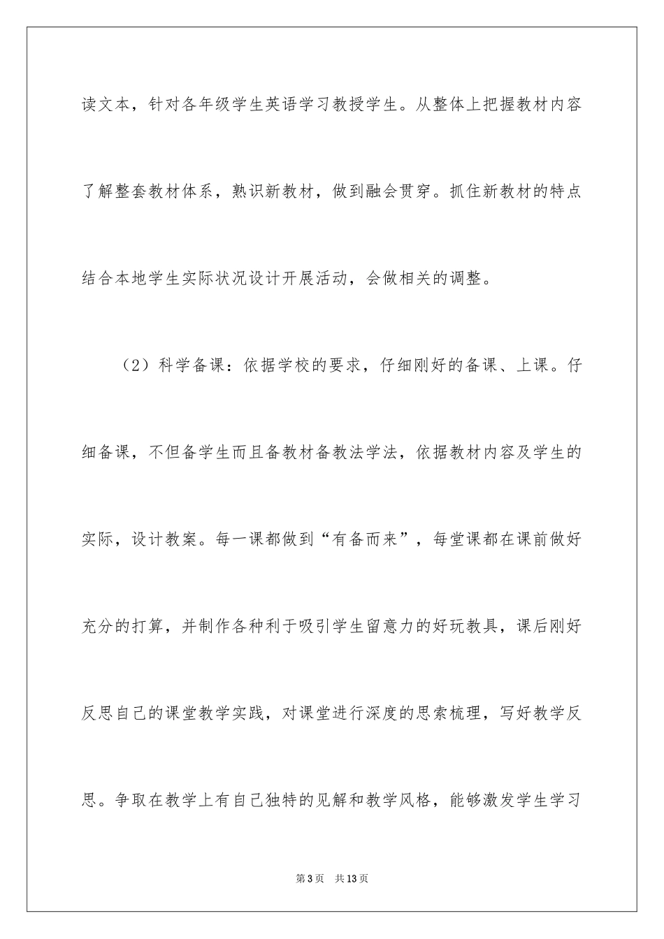 2024个人专业发展培训五年整体工作计划_第3页