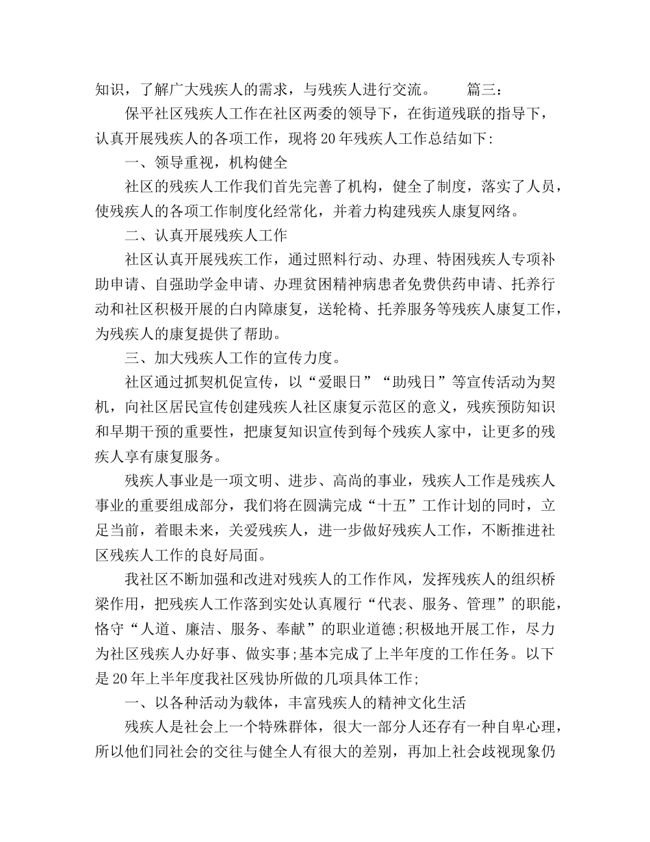 全国残疾预防日活动总结精选多篇 _第3页