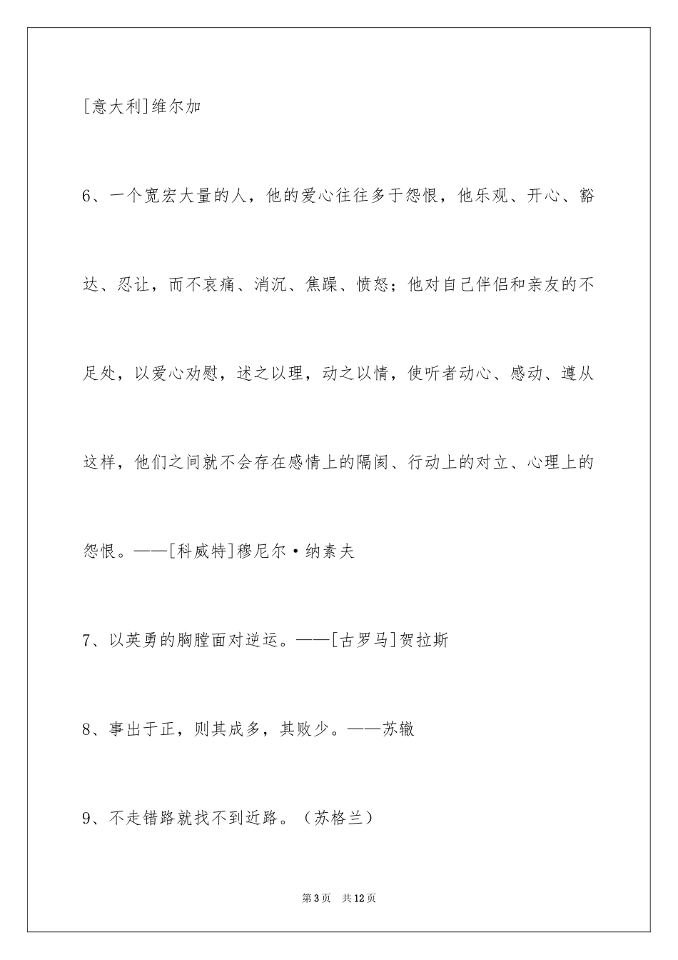 2024人生的格言55条_1_第3页
