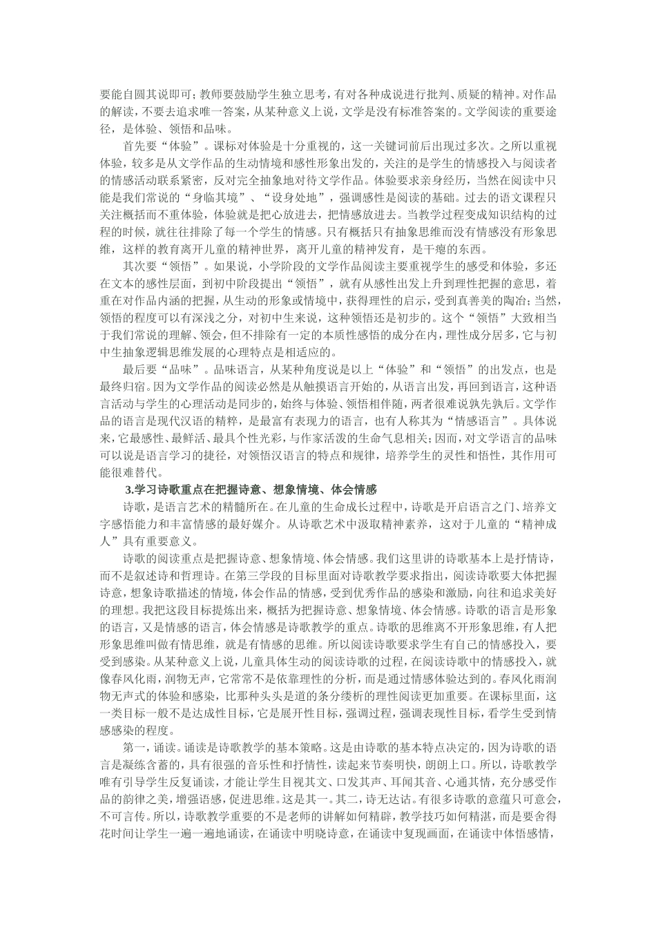 课标对文学作品阅读的教学和评价有哪些要求_第2页