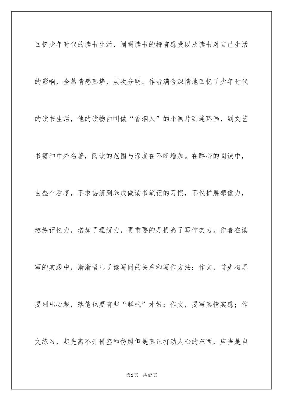 2024《我的长生果》教学反思_4_第2页