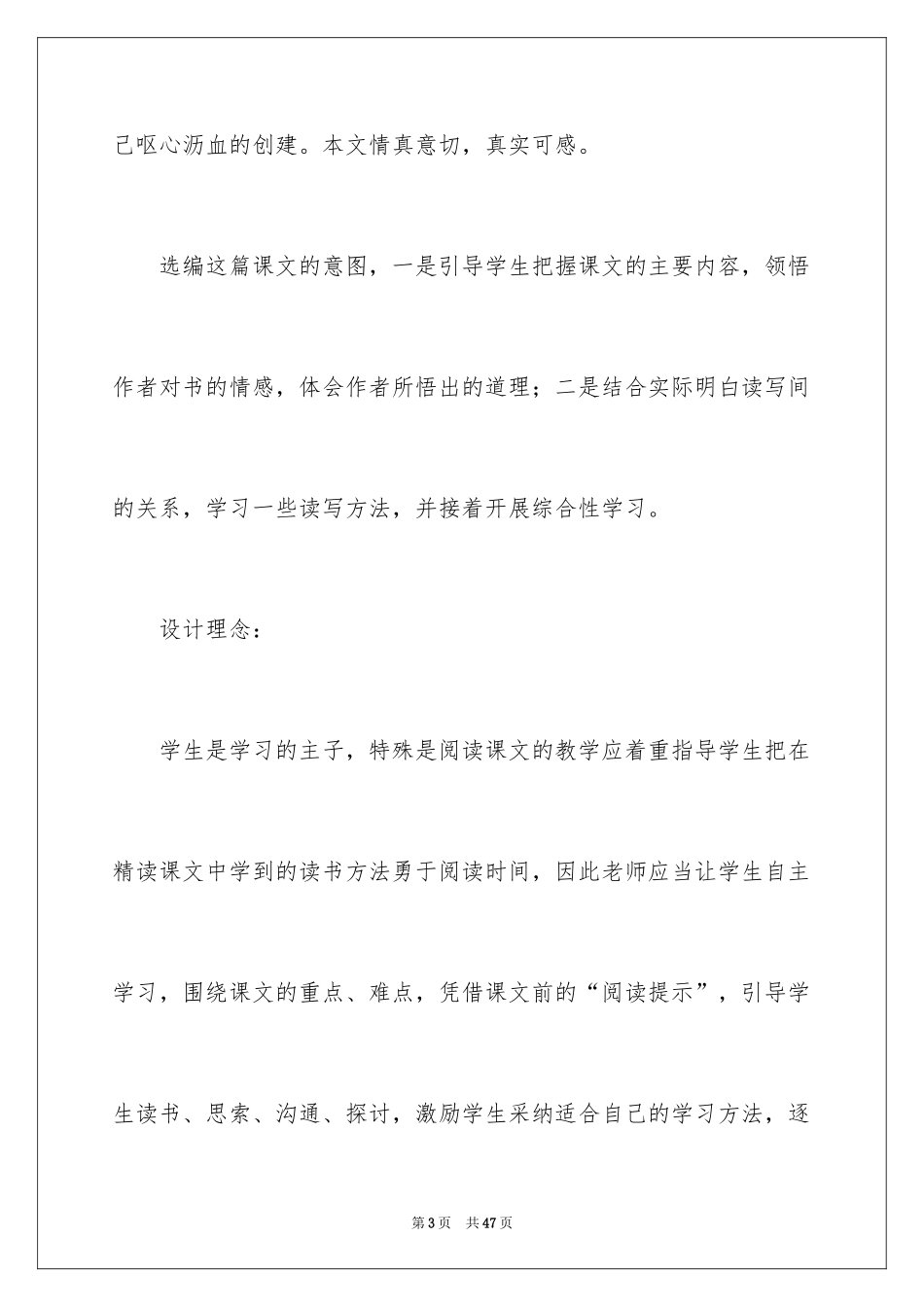 2024《我的长生果》教学反思_4_第3页