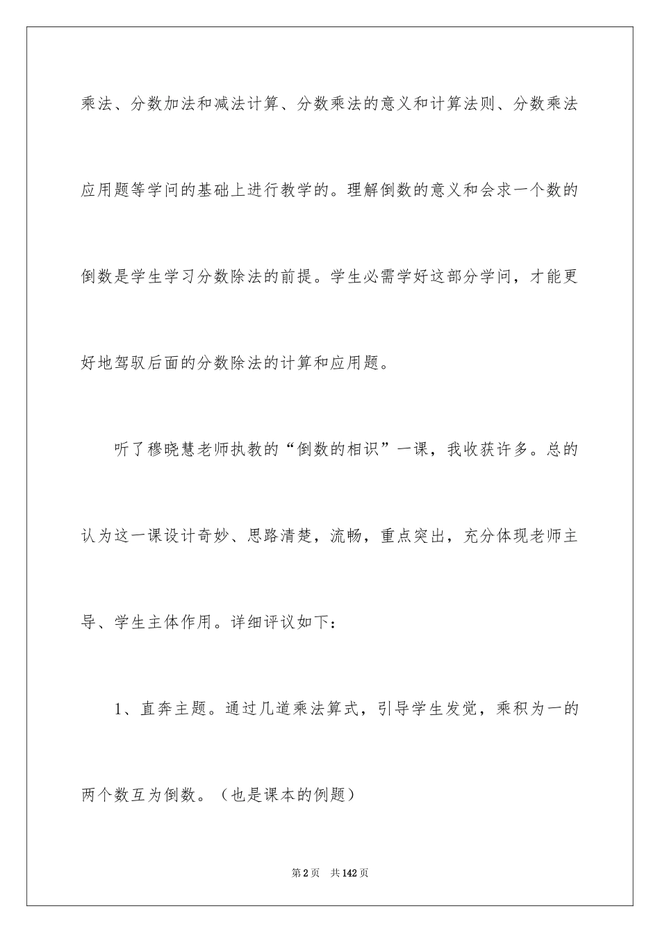 2024倒数说课稿_第2页