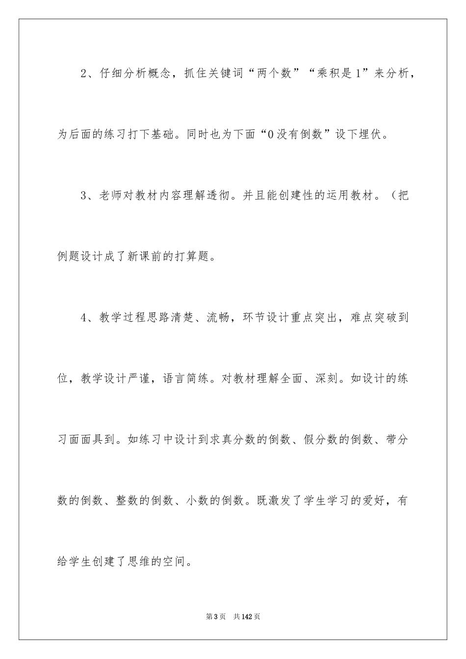 2024倒数说课稿_第3页