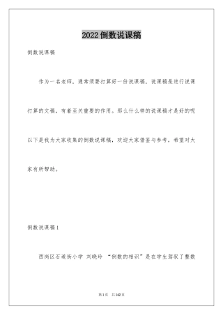 2024倒数说课稿