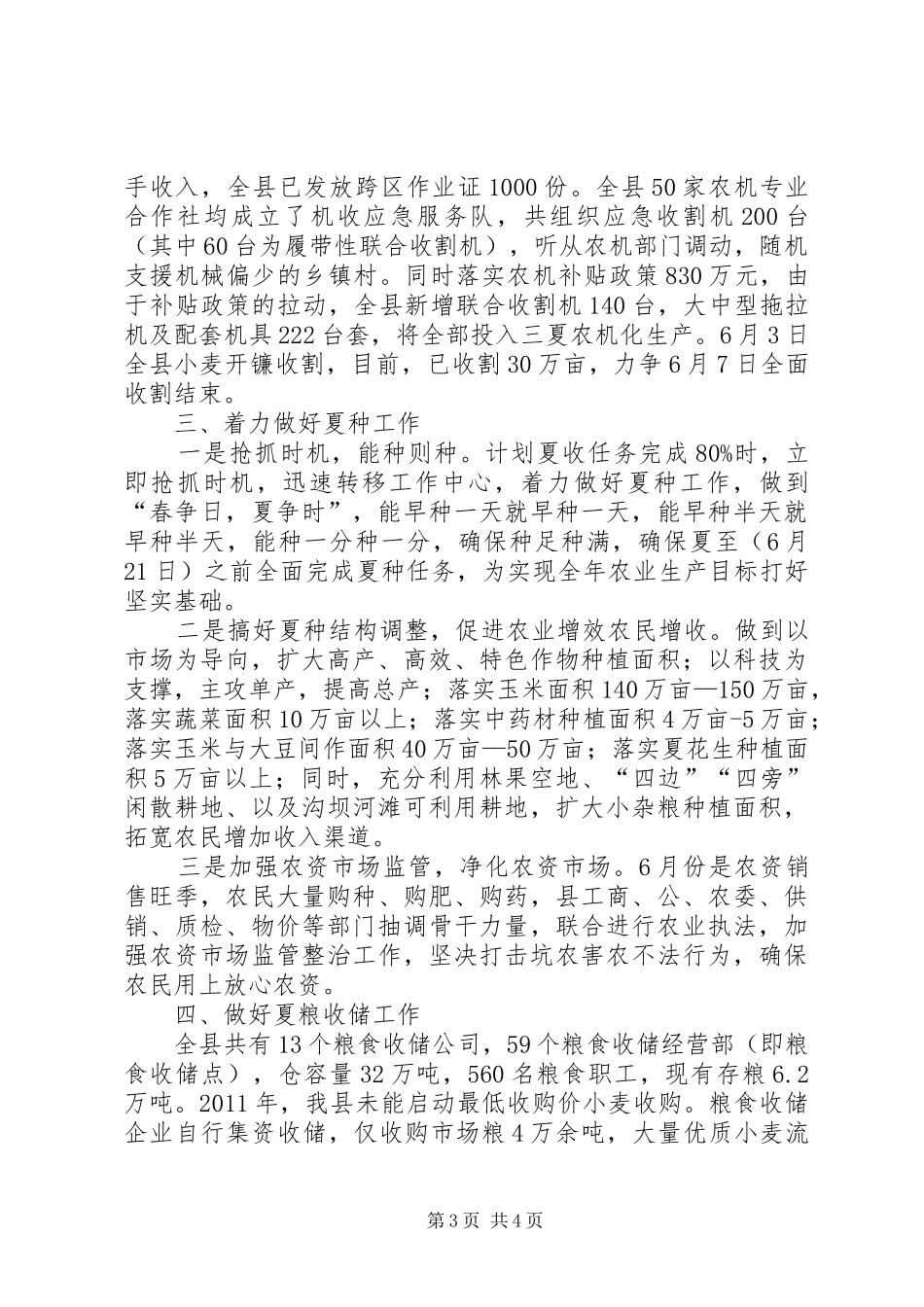 全县三夏工作报告_第3页