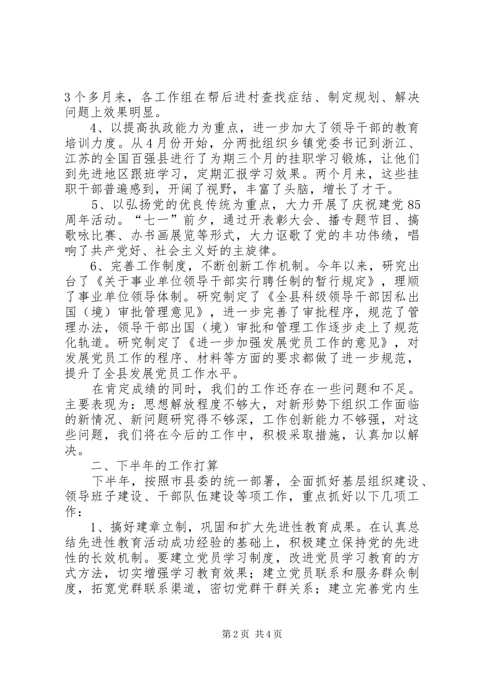全县上半年组织工作汇报_第2页