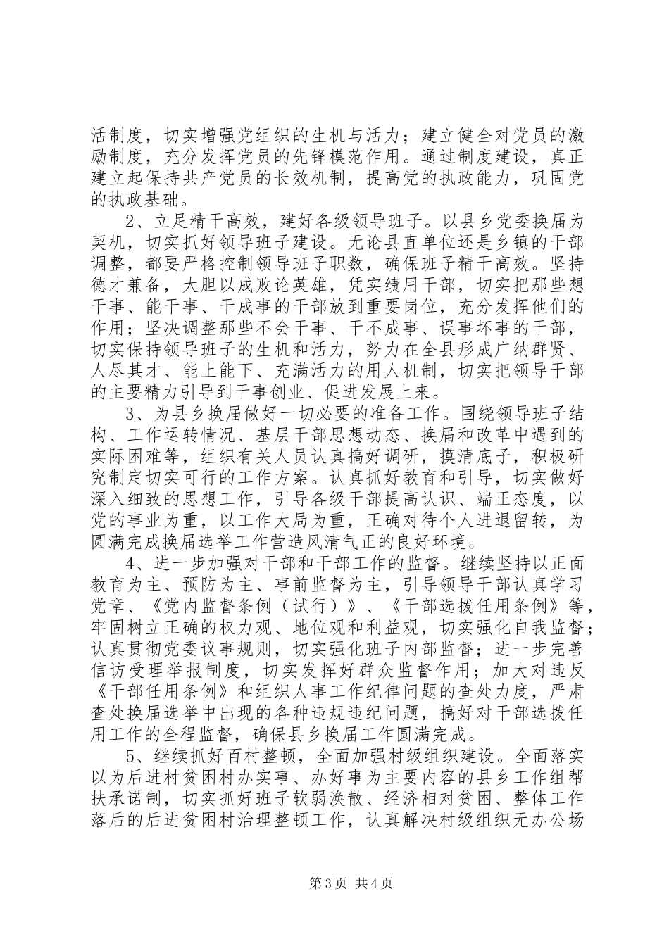 全县上半年组织工作汇报_第3页