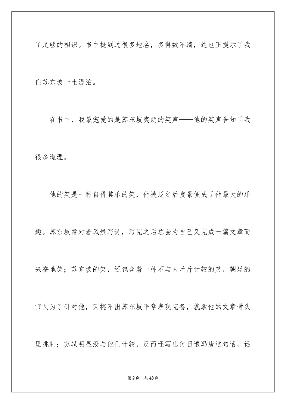 2024《苏东坡传》读后感_7_第2页