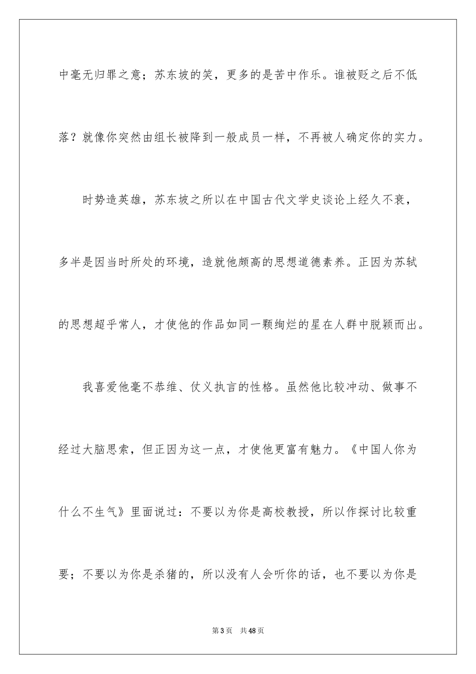 2024《苏东坡传》读后感_7_第3页