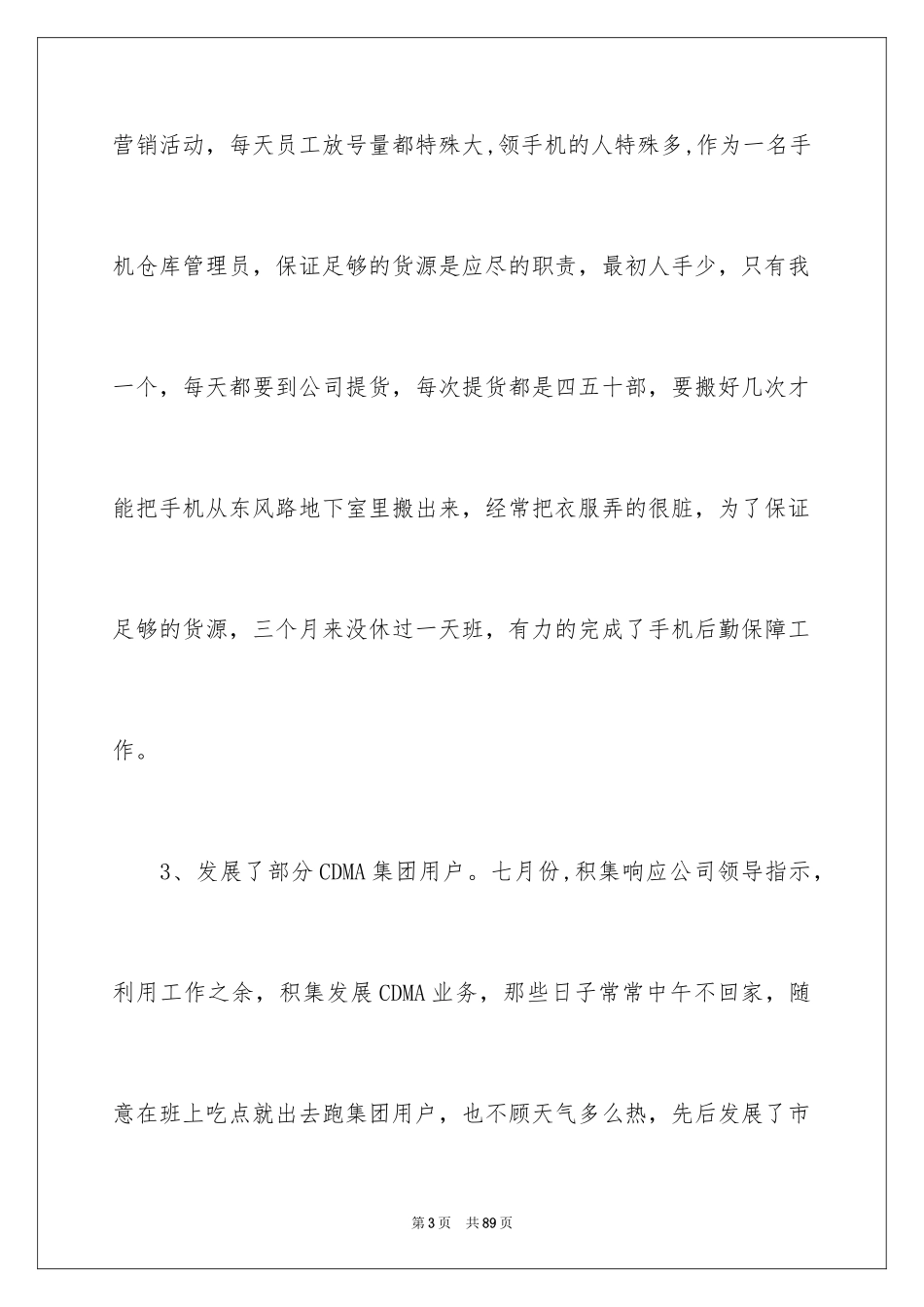 2024仓库管理个人工作总结_2_第3页