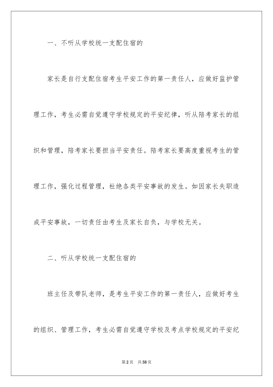 2024中考责任书_第2页