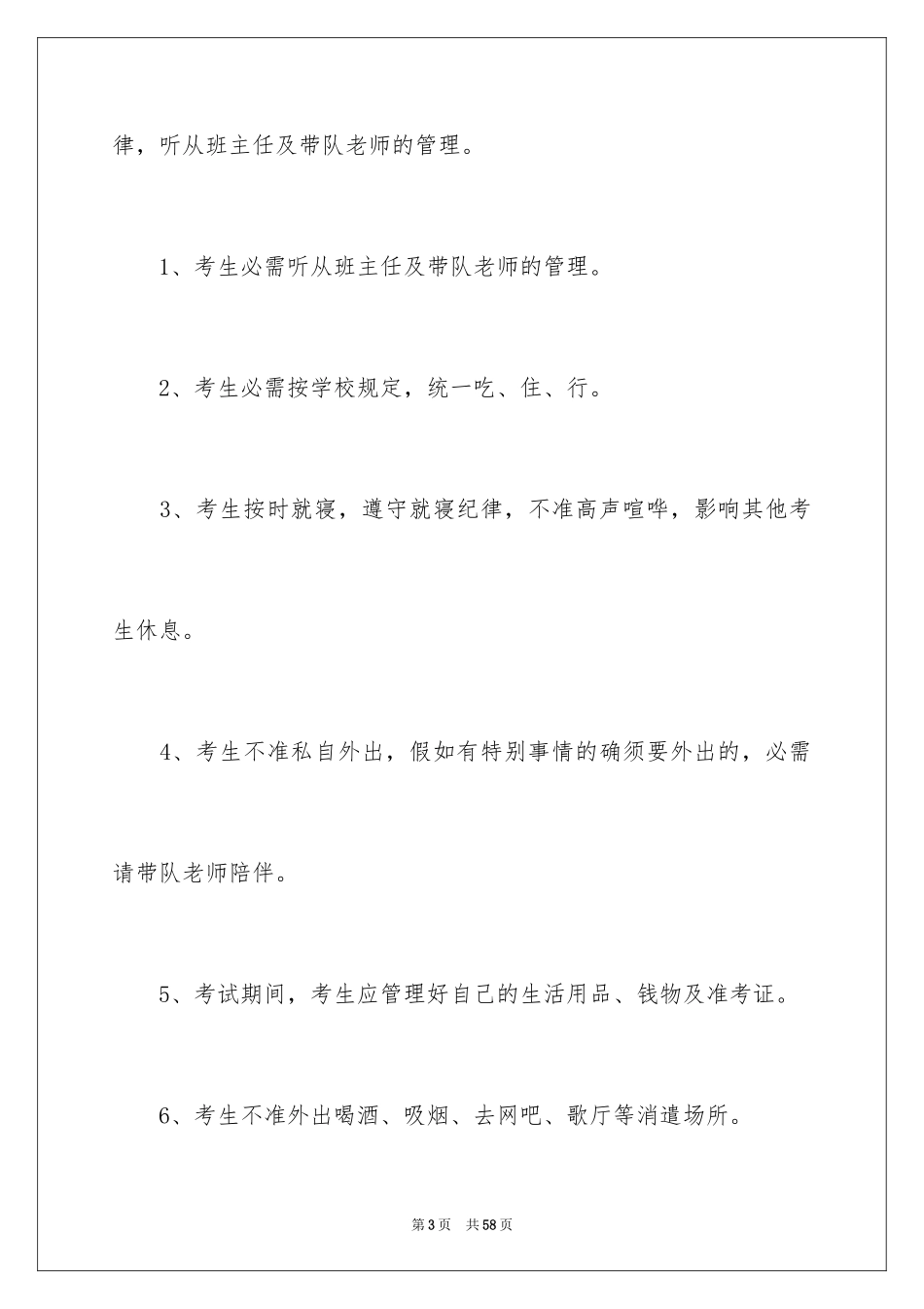 2024中考责任书_第3页