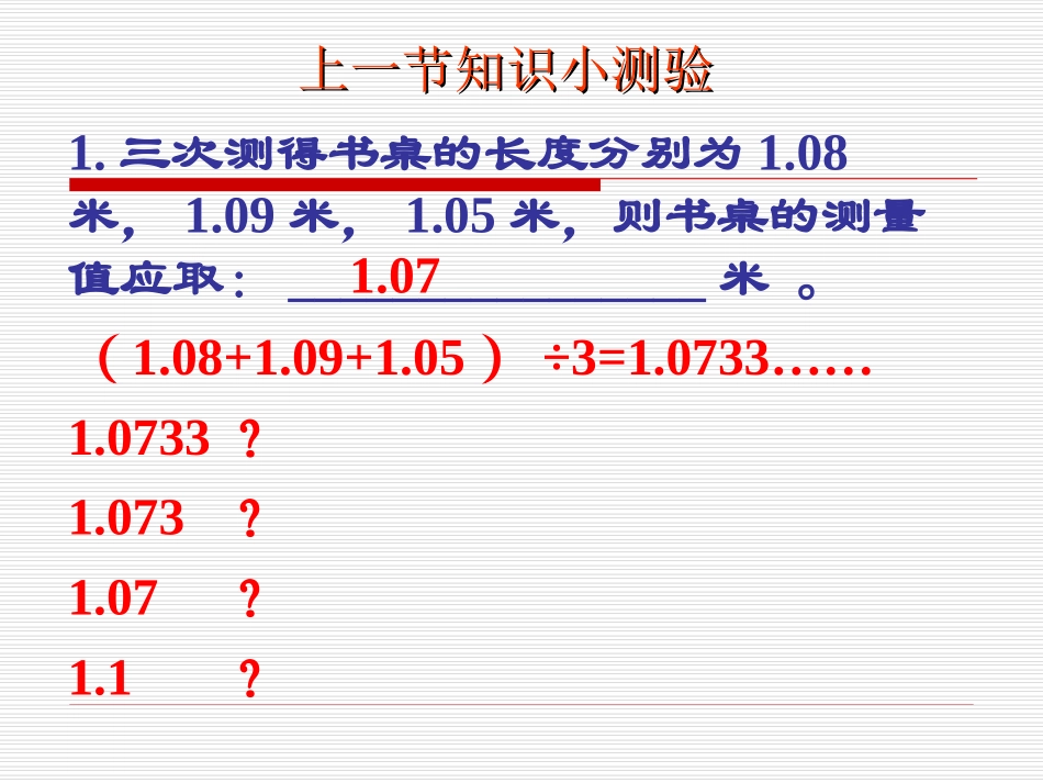 《运动的描述》课件_第2页