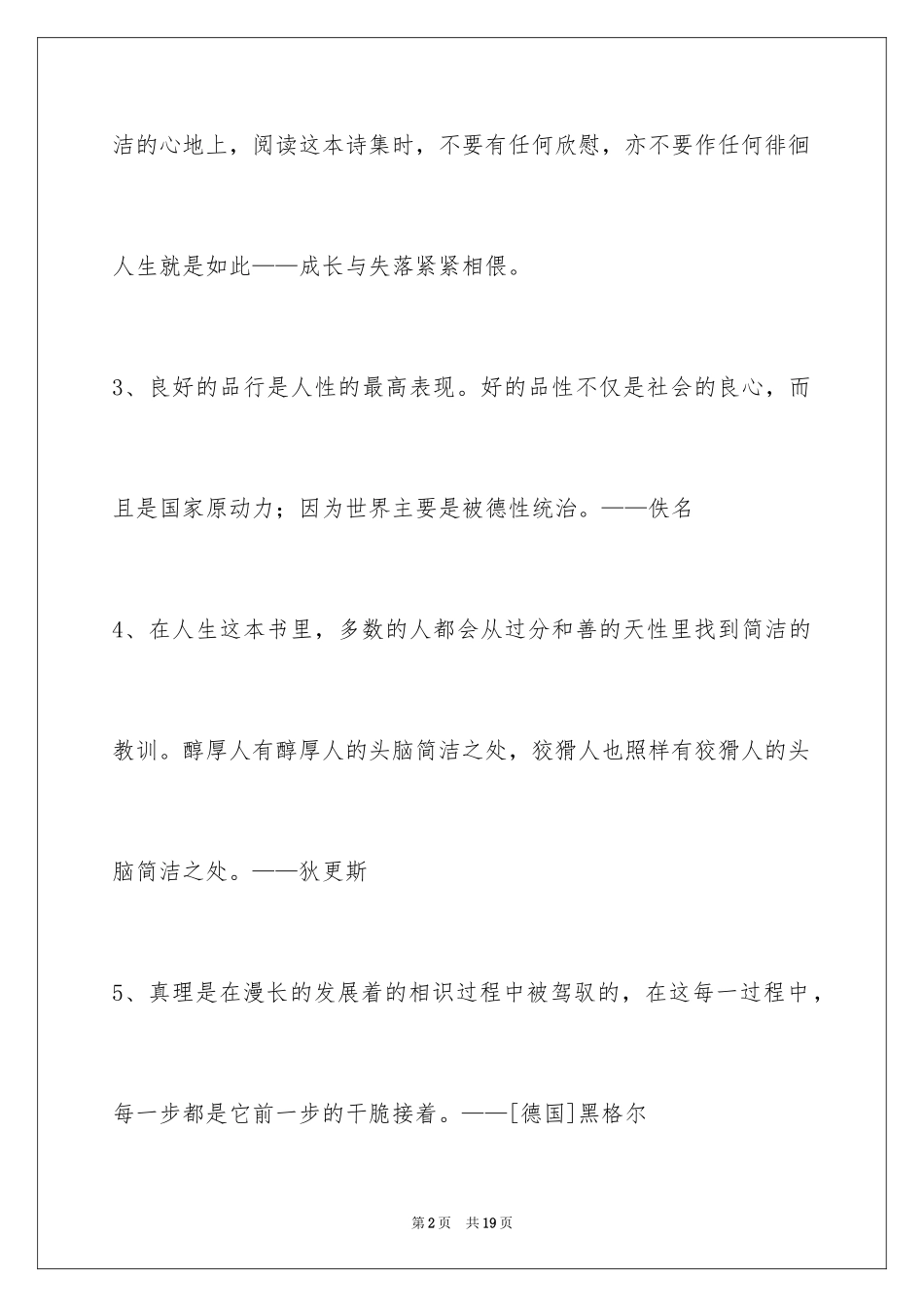 2024人生格言99条_3_第2页