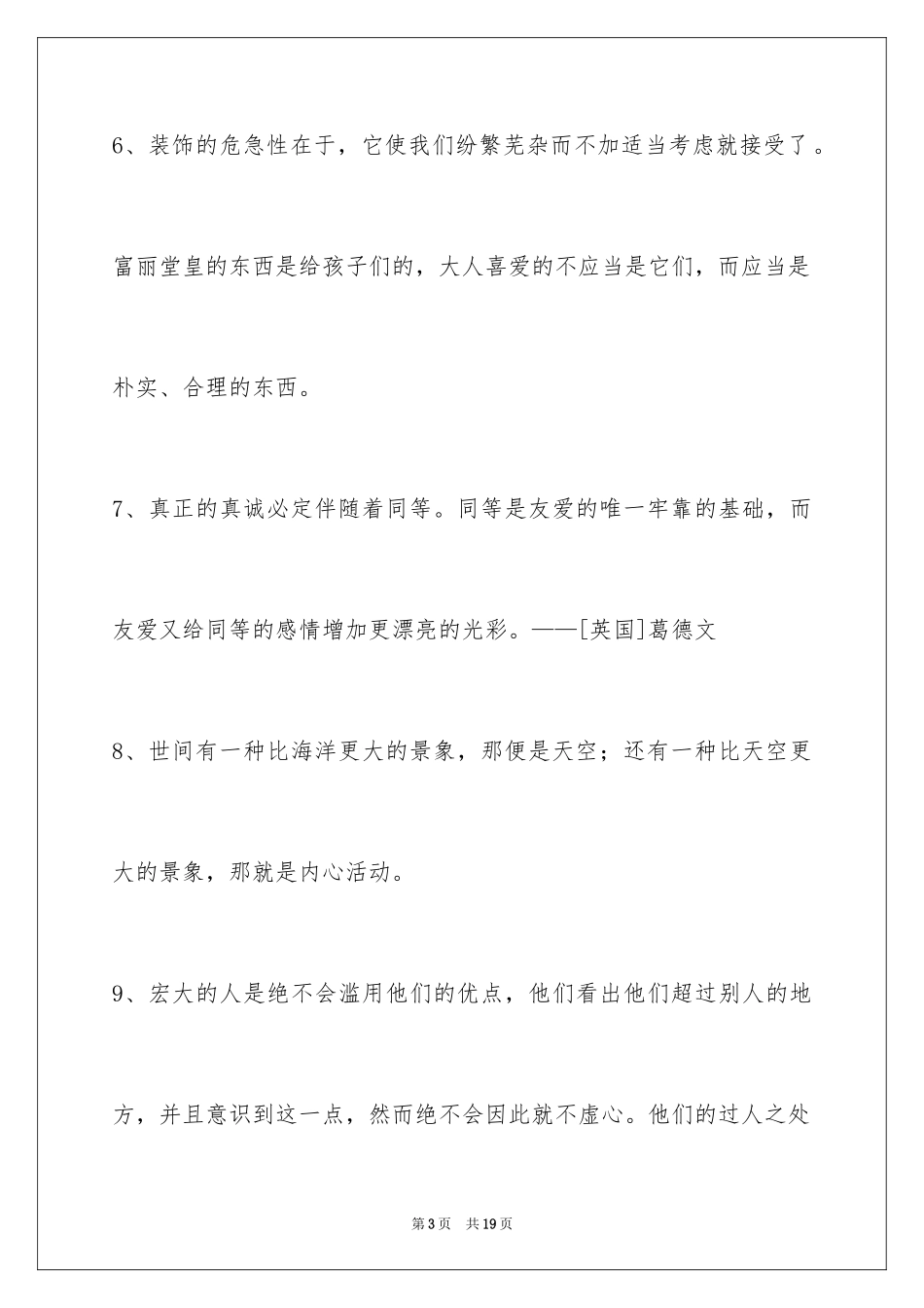 2024人生格言99条_3_第3页