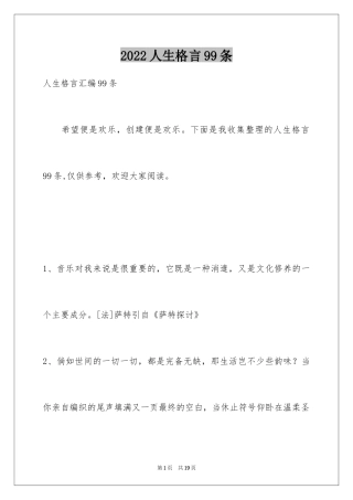 2024人生格言99条_3