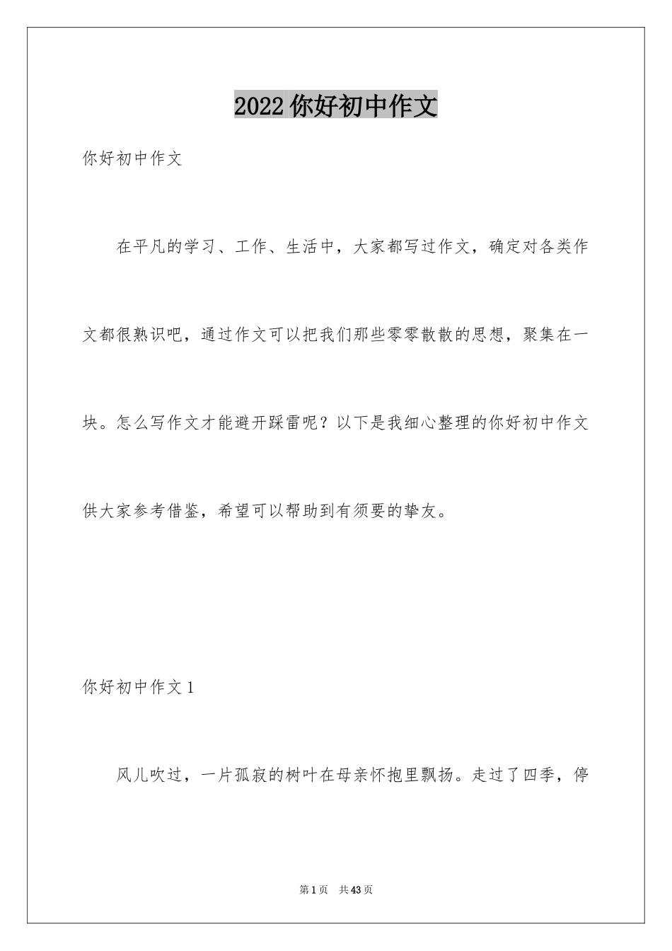 2024你好初中作文_7_第1页