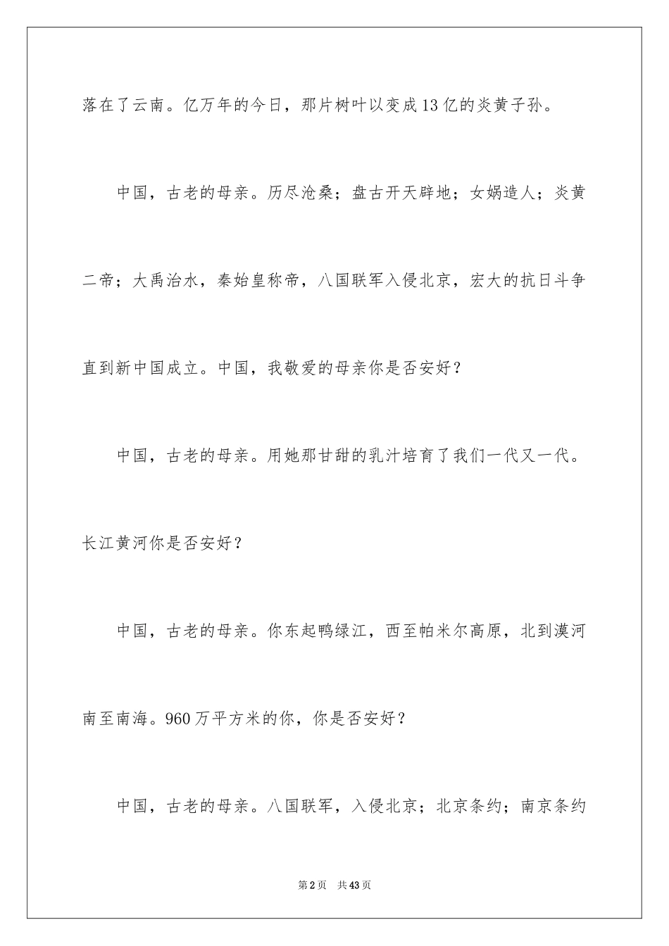 2024你好初中作文_7_第2页