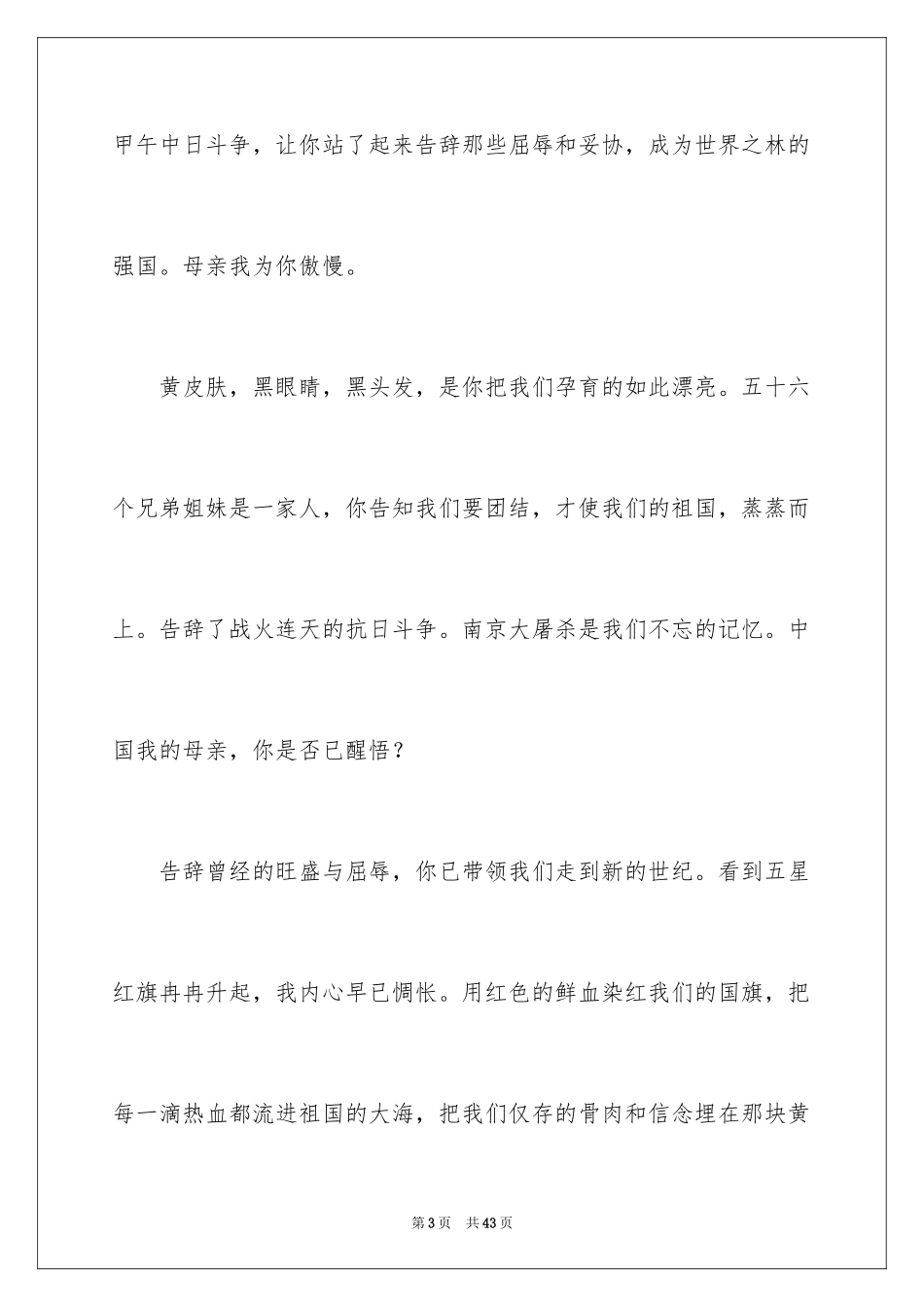 2024你好初中作文_7_第3页