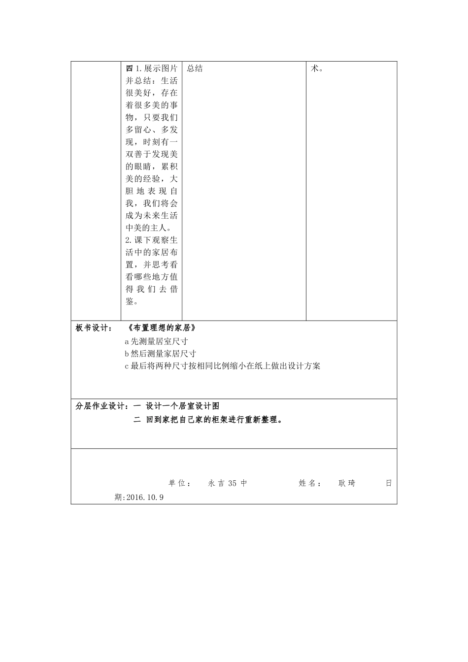 《布置理想的家居》教学设计35中耿琦_第3页