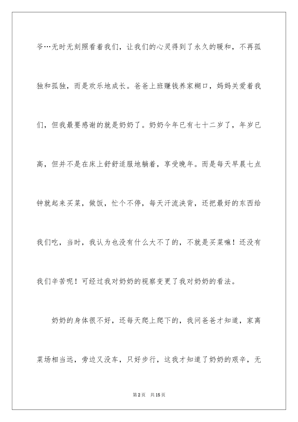 2024五年级幸福作文_9_第2页