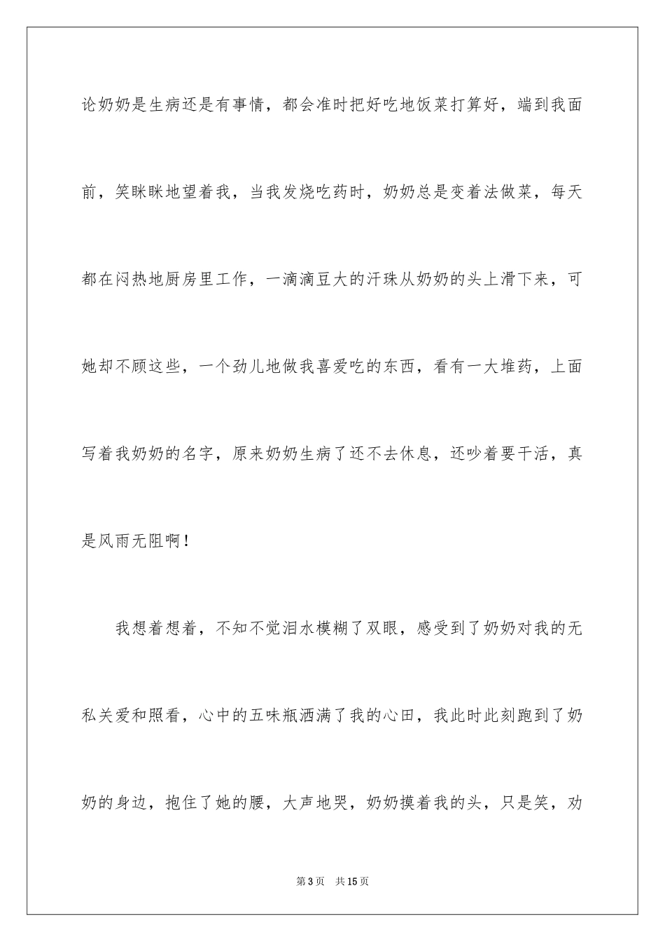 2024五年级幸福作文_9_第3页