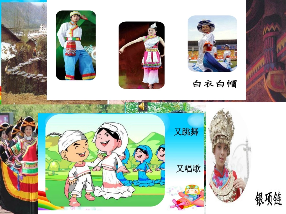 彝家娃娃真幸福_第3页