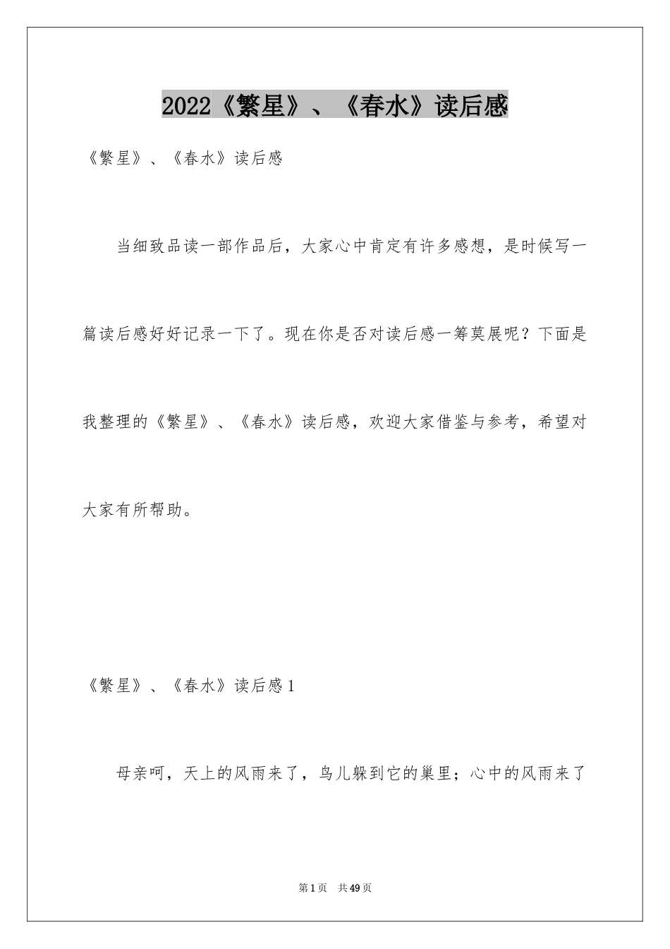 2024《繁星》、《春水》读后感_第1页